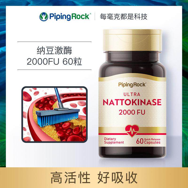 美国朴诺纳豆激酶胶囊纳豆精菌进口高活性2000FU非日本红曲片