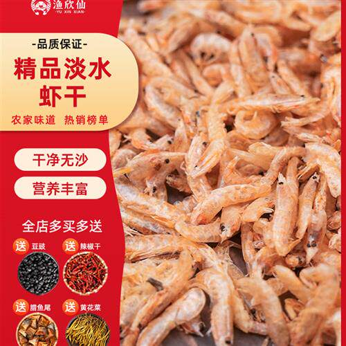渔欣仙虾干干货非淡水小河虾农家自晒新鲜无沙小虾米虾皮非即食