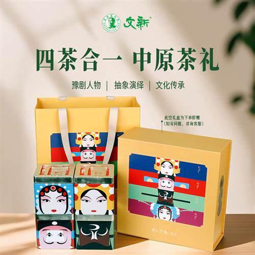 文新信阳毛尖2025新茶茉莉花茶叶桂花红茶白茶豫剧50g*4罐送礼盒