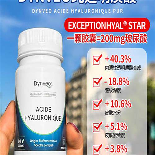 Dynveo天然玻尿酸透明质酸胶囊200mg高浓度深层补水口服易吸收
