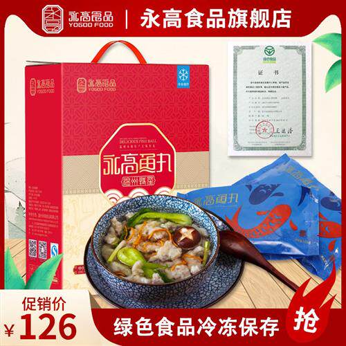 永高温州特产速冻鮸鱼丸鱼圆鱼滑预制菜绿色食品礼品盒125g*7包