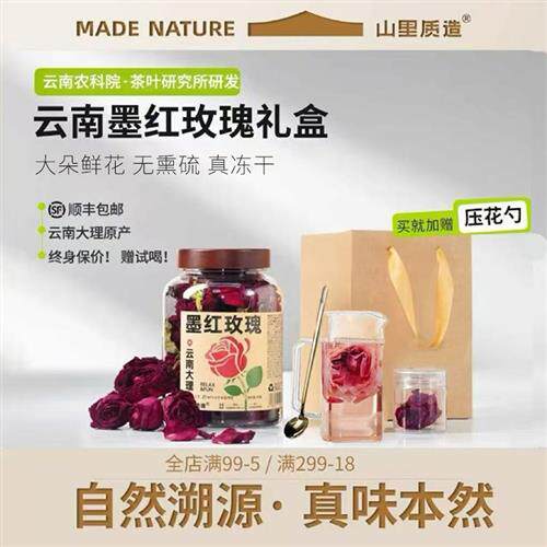 山里质造墨红玫瑰云南玫瑰花花茶养生茶大朵无硫花干低温冻干