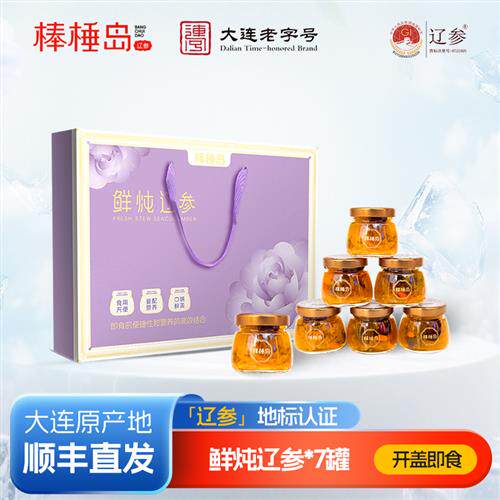 棒棰岛鲜炖辽参开盖即食海参送礼含糖款7罐孕妇滋补辽参礼盒方便
