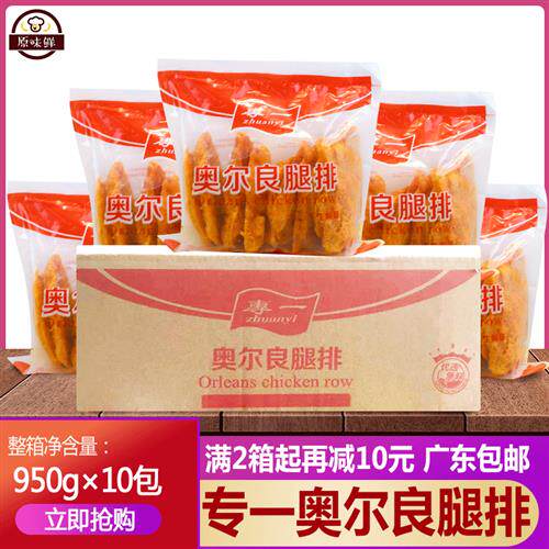 整箱专一调理鸡腿排奥尔良腿排汉堡板烧鸡腿堡带皮鸡腿扒950g/10