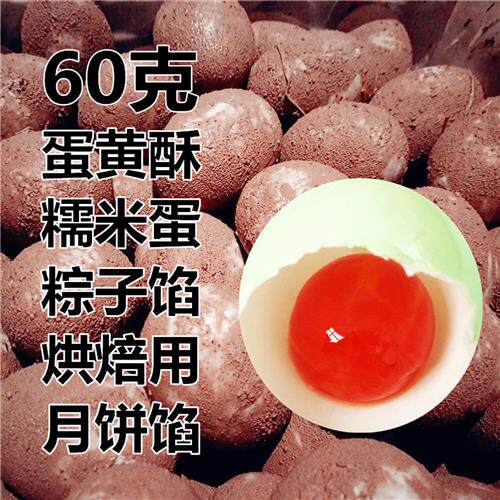 60gx30枚生咸鸭蛋红心新鲜生鸭蛋烘焙盐蛋黄酥糯米蛋生咸泥蛋包邮