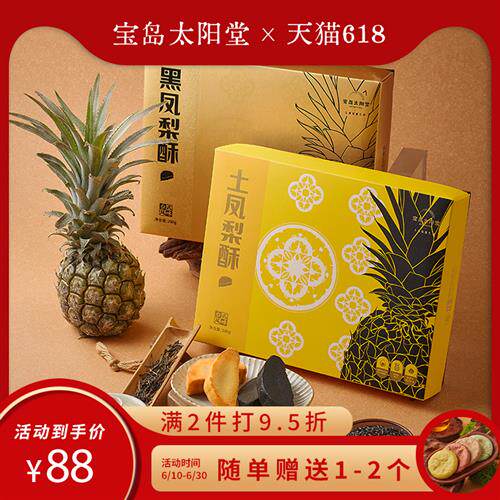 宝岛太阳堂黑凤梨酥厦门台湾正宗特产手工小吃零食伴手礼盒装送礼