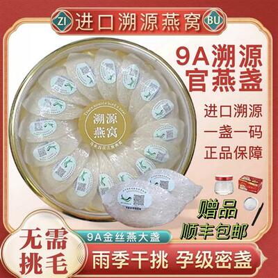 官方正品印尼燕窝干盏孕妇母婴CAIQ溯源进口马来金丝燕窝干挑燕盏