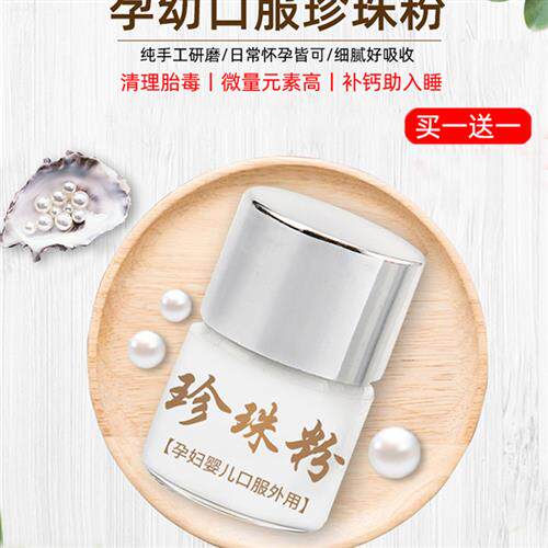 天然纯野生海水珍珠粉孕妇婴儿口服内服可食用药用珍珠4g买一送一