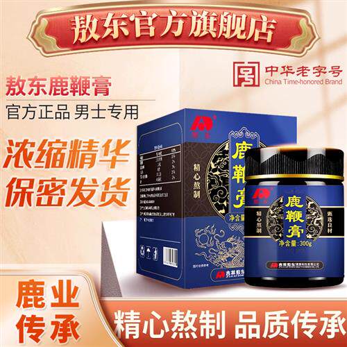 吉林敖东鹿鞭膏高纯度可搭强身人参鹿鞭片男性滋补男用保健品服用