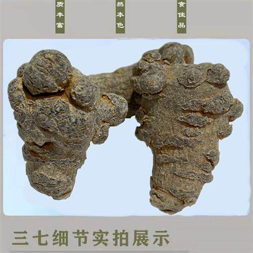 云南文山三七特级20头30头40头非野生田七片中药材37磨粉正品500g