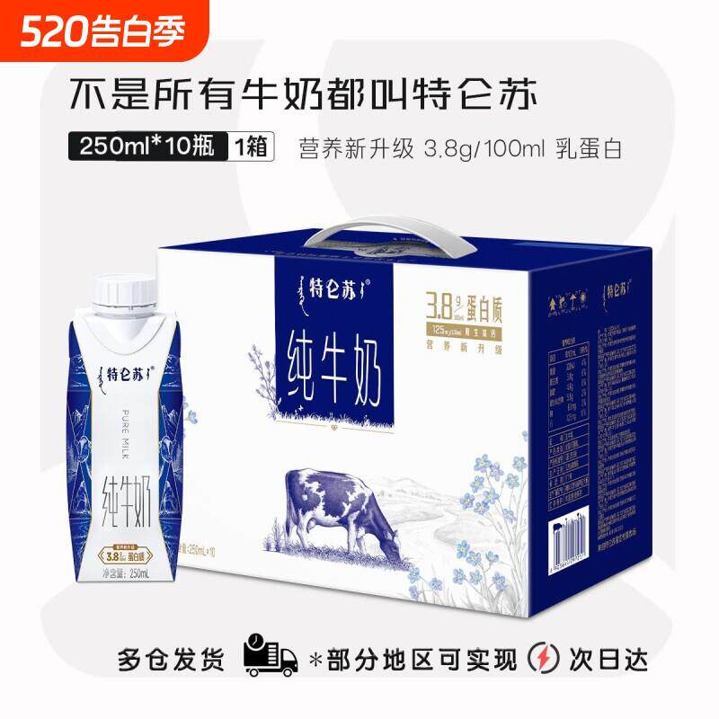 蒙牛特仑苏纯牛奶梦幻盖250ml*10盒整箱礼盒装