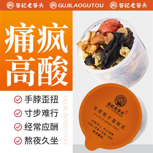 老谷头菊苣栀子茶葛根桑叶菊花茶茯苓百合茶黄精枸杞养生茶