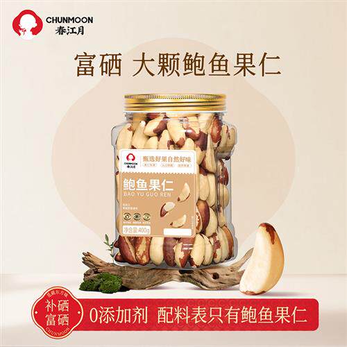 鲍鱼果仁巴西坚果经营店2025新货原味进口沙漠果补硒孕妇休闲零食