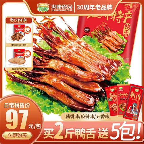 爽康鸭舌零食鸭舌头温州特产小吃麻辣开袋即食酱香鸭舌经营店500g
