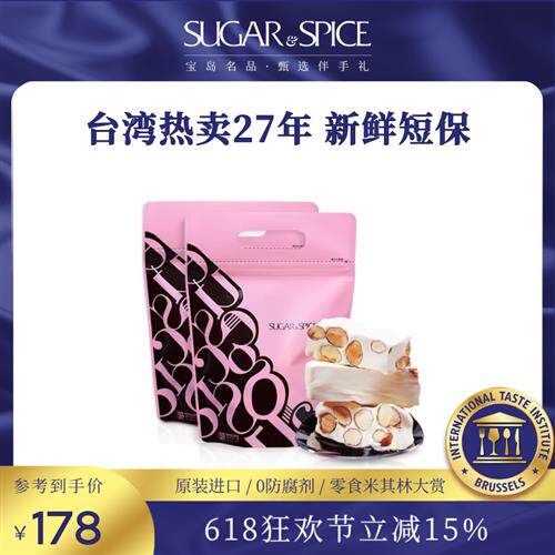 中国台湾特产糖村法式牛轧糖250g*2夹链袋喜糖伴手礼