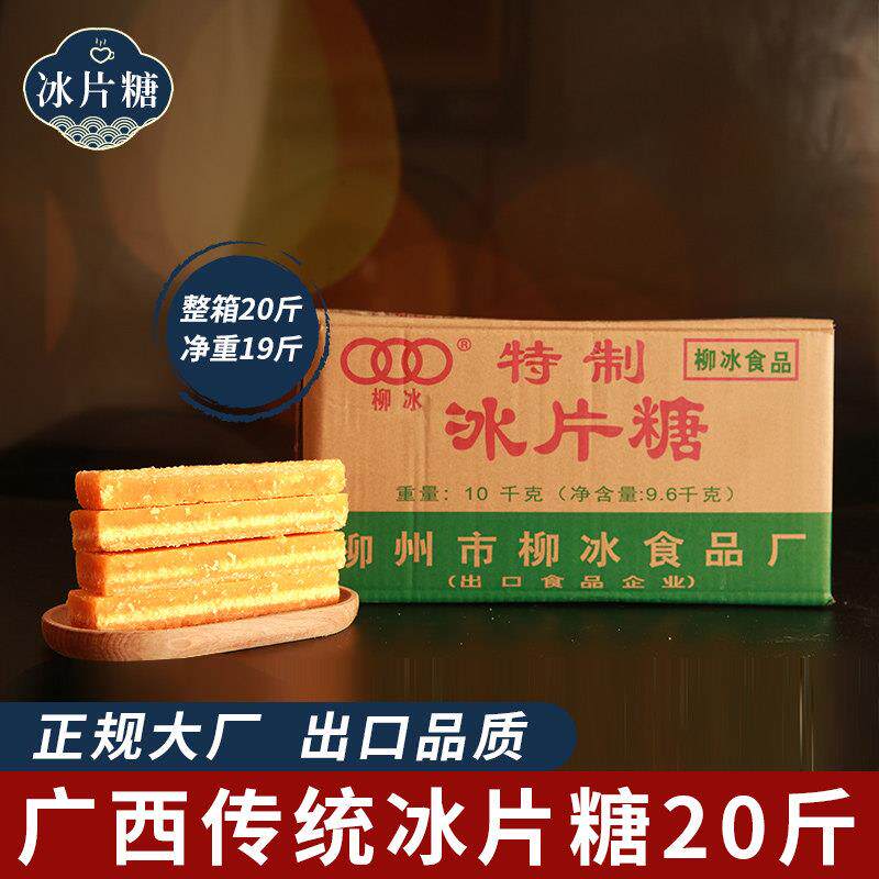 20斤冰片广西柳冰冰片糖土榨水果酵素用黄片糖传统红糖整箱免邮