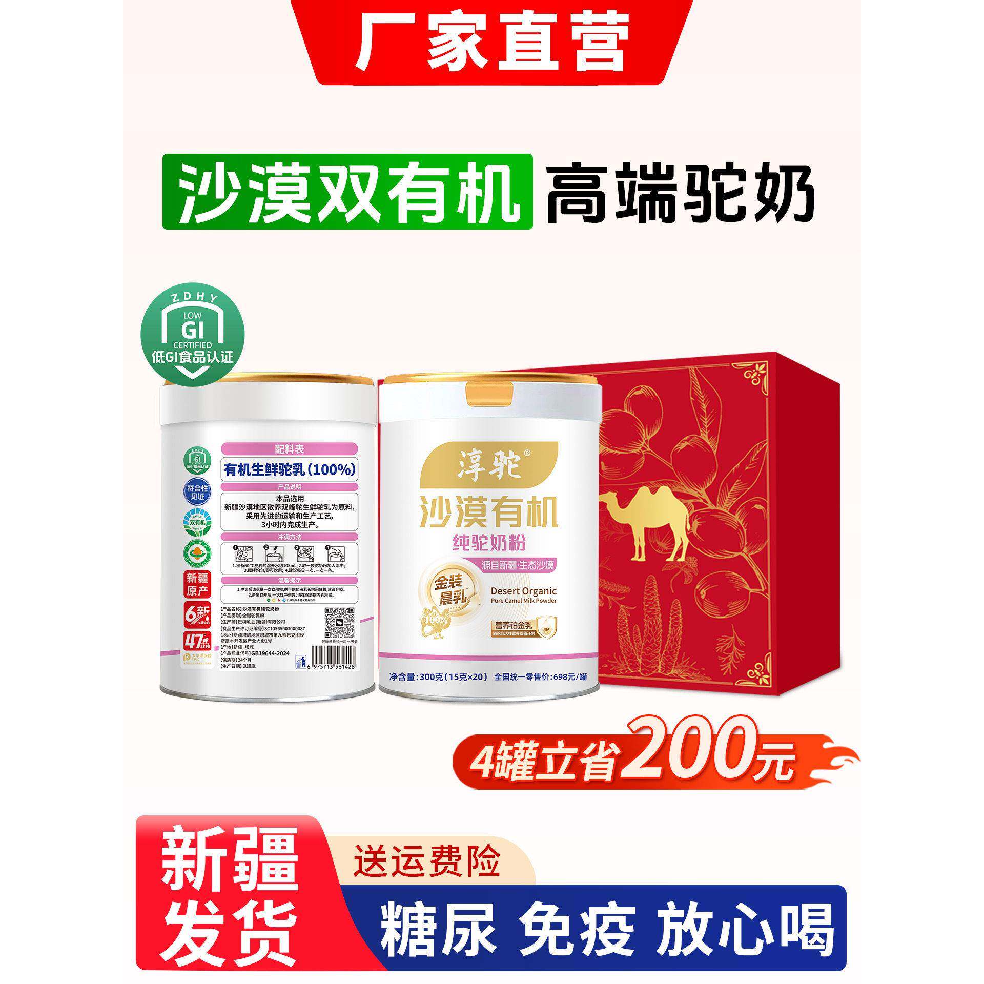 淳驼新疆骆驼奶粉官方经营店正品学生长辈中老年正宗沙漠有机驼奶