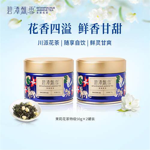 碧潭飘雪茉莉花茶特级茶叶自己喝四川峨眉山花茶茉莉飘雪50g*2罐