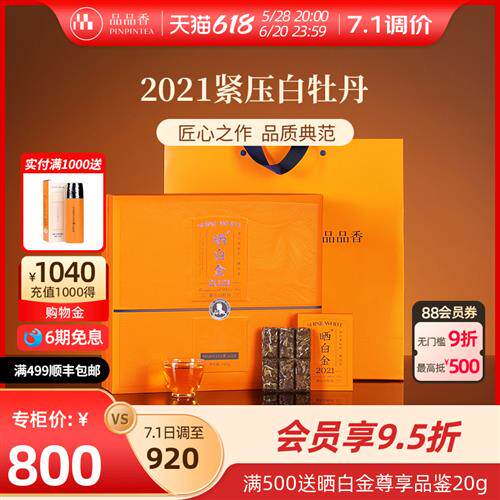 品品香福鼎白茶晒白金老白茶2021年白牡丹茶叶礼盒装360g 送礼