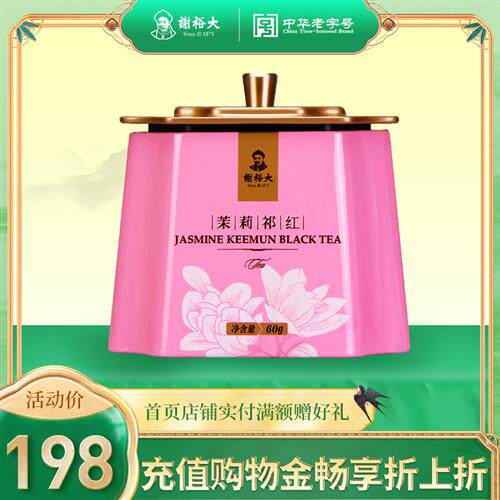 谢裕大新茶茉莉祁门红茶官方经营店特级茉莉工夫红茶茶叶听装60g