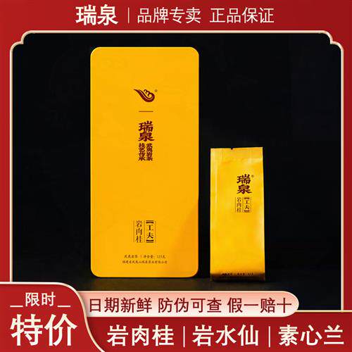 瑞泉岩肉桂岩水仙岩石乳岩香妃大红袍素心兰礼盒装茶叶官方经营店