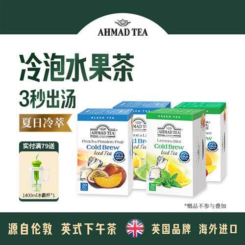 英国亚曼原装进口网红夏日冷泡茶伦敦冰茶组合水果茶办公室茶20包