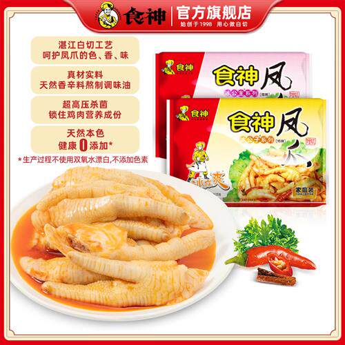 湛江食神白切凤爪辣味水晶鸡爪冷藏即食家庭装卤味鸡脚特产送礼