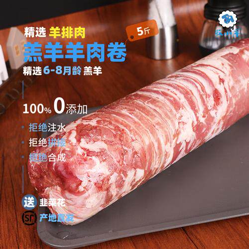 内蒙古羔羊羊排肉卷整条原切锡林浩特散养羊5斤涮羊肉火锅食材