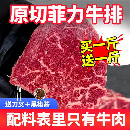 原切菲力牛排新鲜厚切健身减脂套餐雪花牛肉精选牛里脊官方经营店
