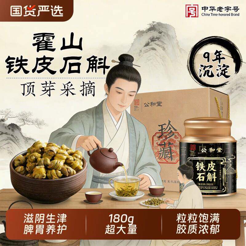 公和堂正宗9年霍山铁皮石斛官方正品经营店铁皮枫斗中草药材米斛