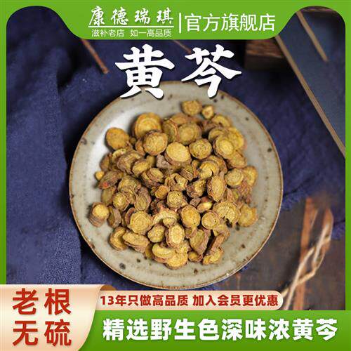 包邮 黄芩片500克 枯芩 黄芹 黄芩根 黄芩粉 非黄芩茶中药材店铺