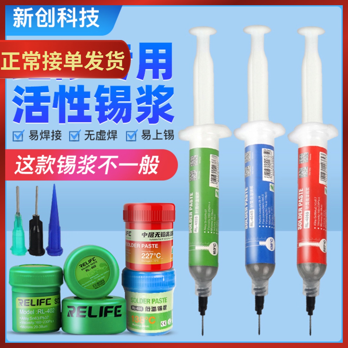 新讯有铅活性锡浆植锡中层13y8无铅针筒锡泥手机修低中温焊锡膏