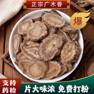 云南木香500g广木香农家 云木香五木香散装土木香香料调味料大全