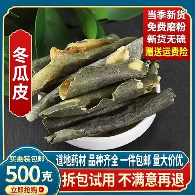 冬瓜皮干中药材500克可搭荷叶