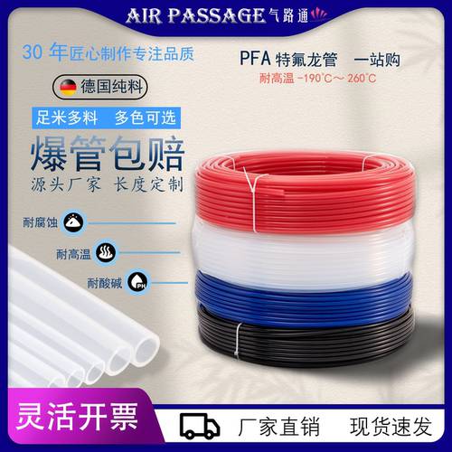 气路通PFA管耐高温耐酸碱管
