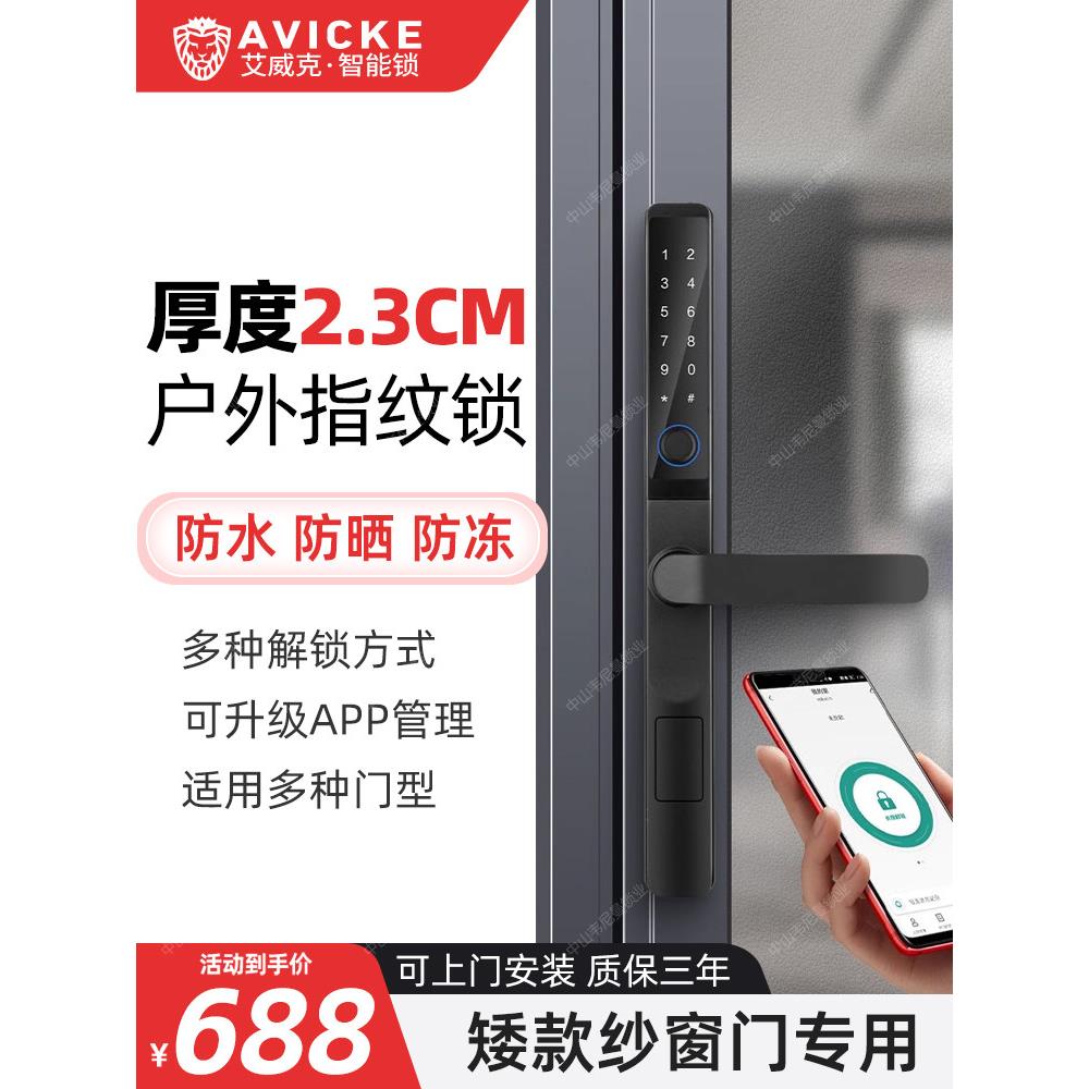 断桥铝合金指纹锁超薄防水密码锁推拉平移窄边门室外纱窗智能门锁