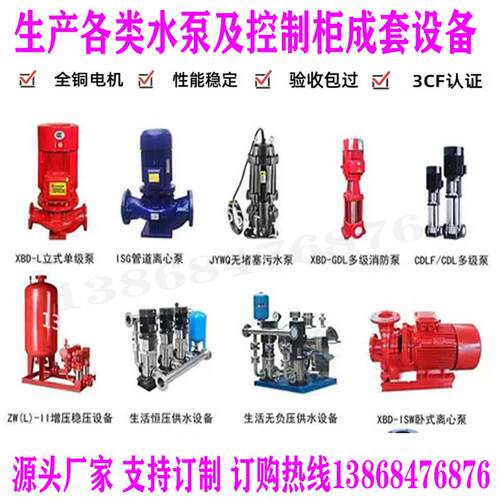 卧式单级消火栓泵XBD消防控制柜IHG管道泵无负压供水排污泵稳压