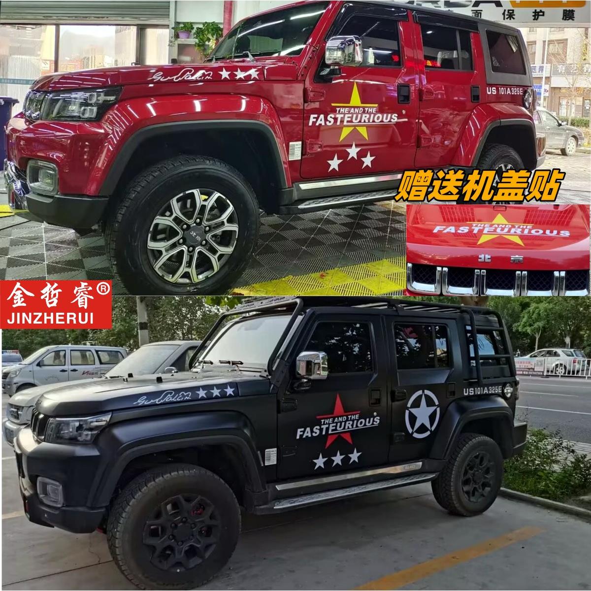 北京bj40plus车贴拉花坦克300SUV越野车改装吉普牧马人五角星贴纸