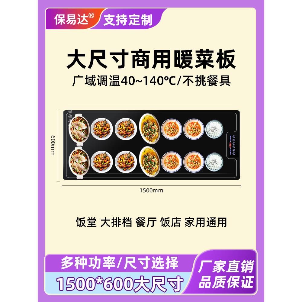 饭菜保温板自助餐商用暖菜板饭堂餐厅食物台式智能恒温电加热板垫