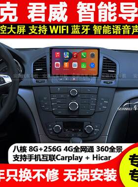 适用于09 10 11 12 13款别克君威安卓显示大屏导航倒车影像一体机