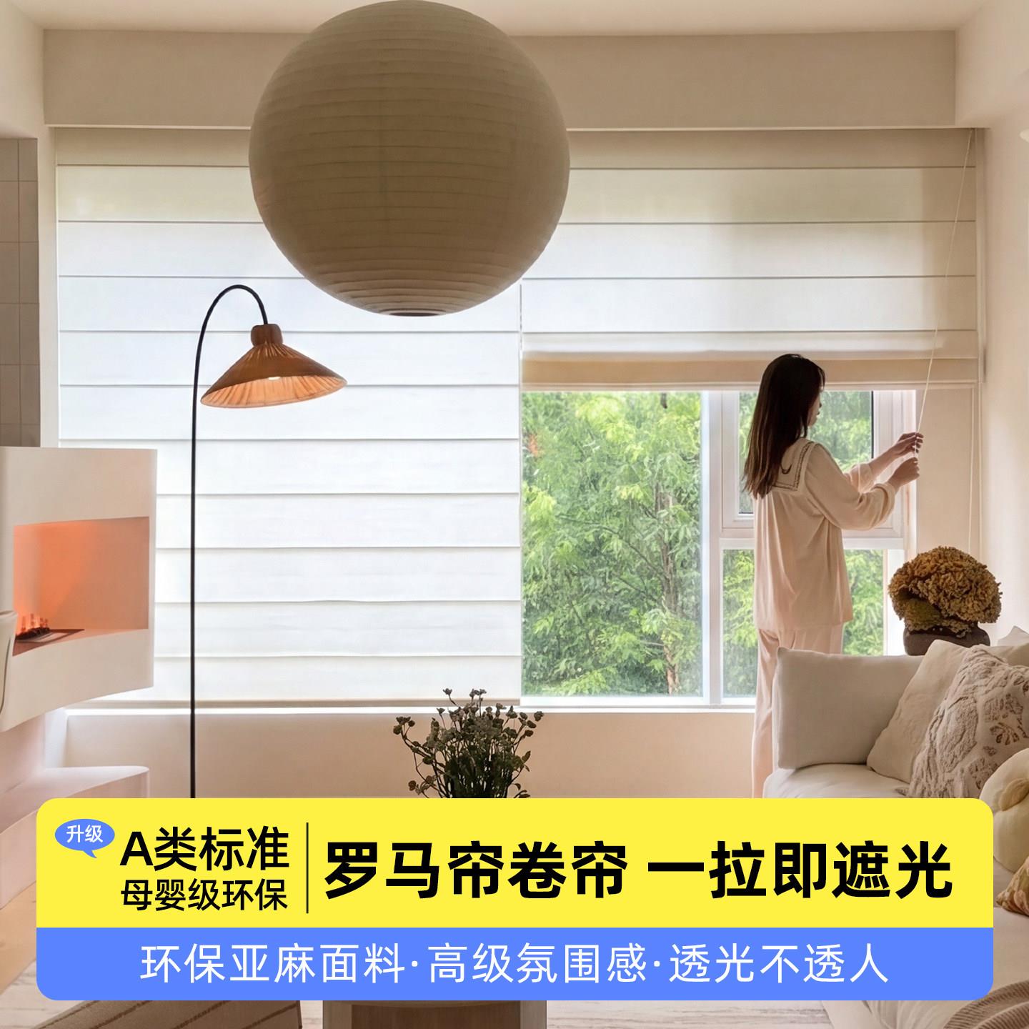 罗马帘窗帘卷帘免打孔安装客厅卧室飘窗遮光亚麻2026新款遮阳升降