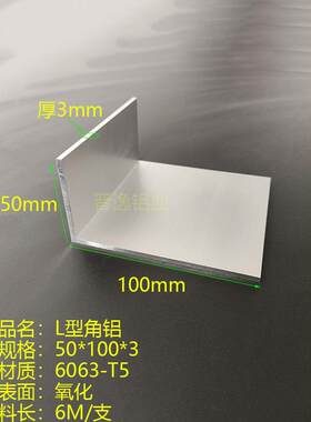 铝合金角铝50x100x3硬质氧化角铝 不等边L型直角铝材100*50*3铝角