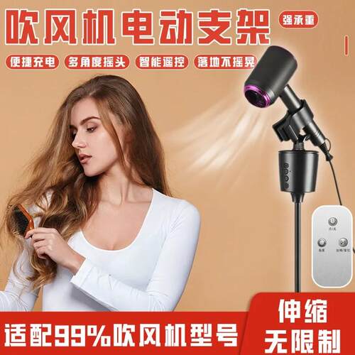 解放双手立式吹风机支架 电动遥控落地式吹风架