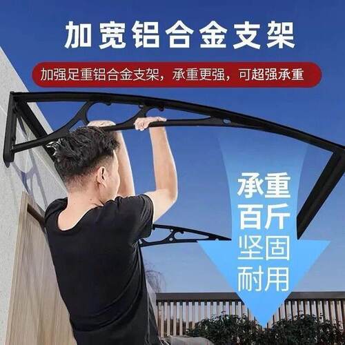 铝合金雨棚屋簷家用户外雨搭庭院门头阳台防飘雨挡板窗户遮阳雨篷