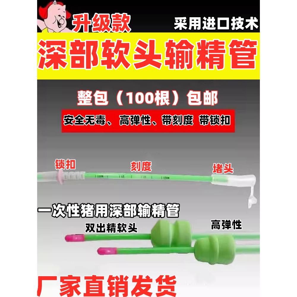 猪用一次性输精管母猪深部输精管进口技术一次性输精管瓶人工授精
