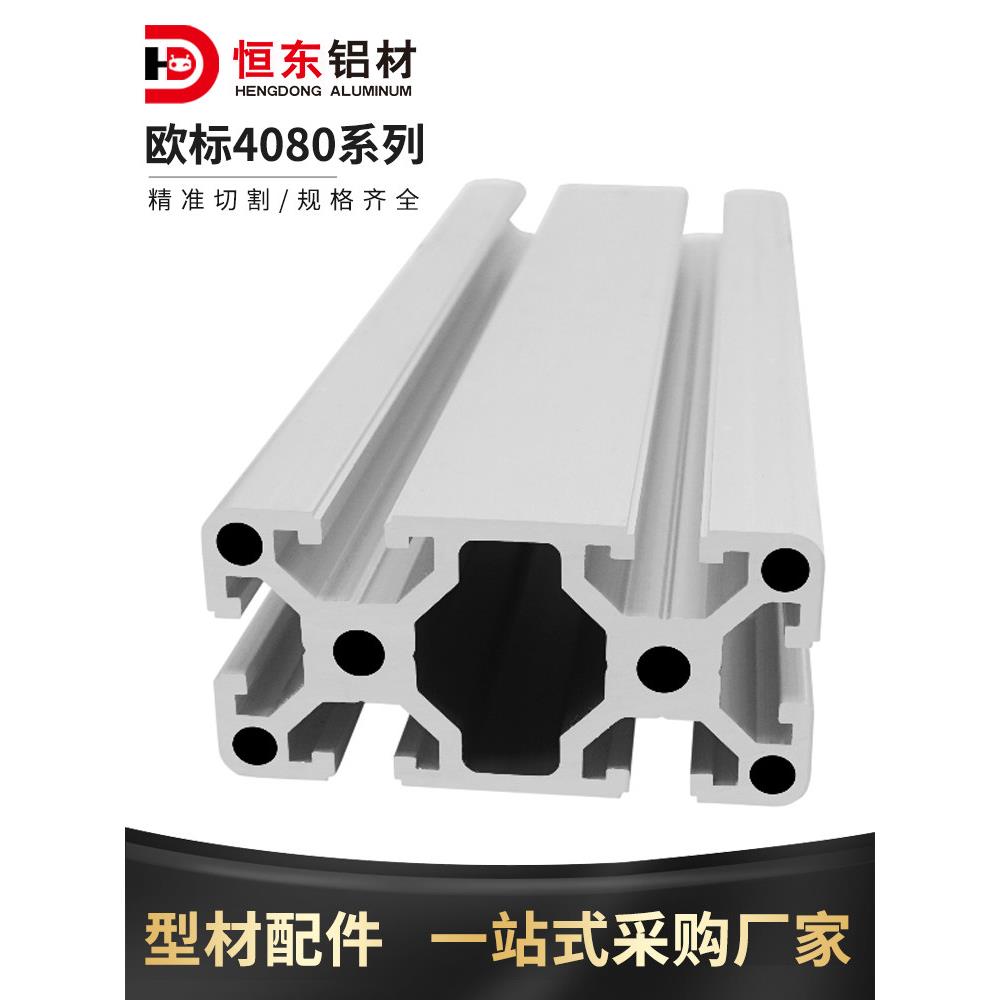 欧标工业铝型材4080欧标重型铝合金型材 4080W铝型材 流水线设备