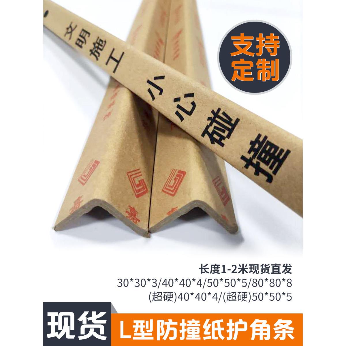 L型纸护角条纸质纸箱护角打包护角托盘边角墙角保护条瓷砖护角条
