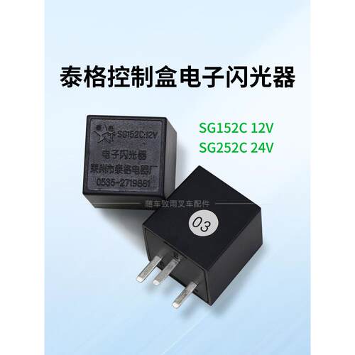 范围控制箱数字闪光灯Sg152C 12V Sg252C 24V薄脚宽脚永久电源
