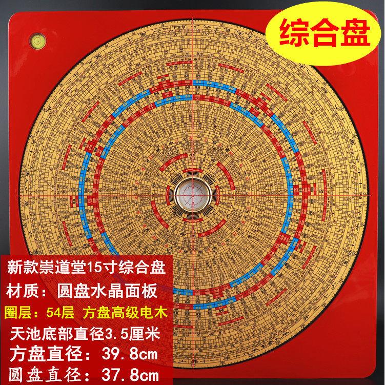 崇道堂15寸54层 三合33层综合盘高精度风水罗盘专业罗经仪包