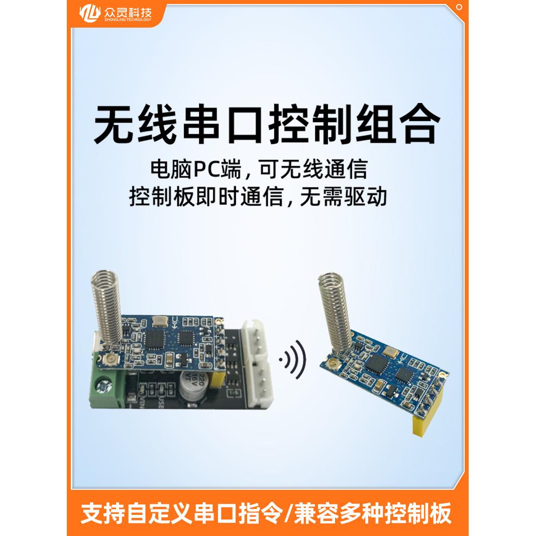 无线串口转发/同步模块/控制器/多机控制/舵机/机器人